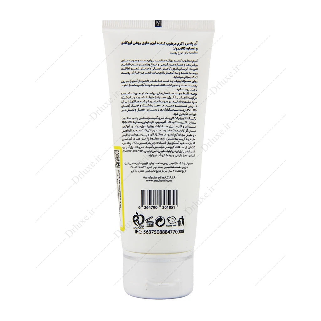 کرم مرطوب کننده روغن آووکادو و عصاره کالاندولا آی پلاس 60 میلی‌لیتر